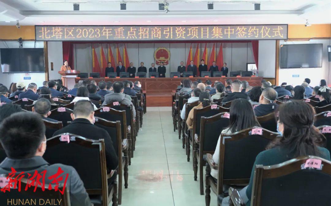 总投资18.3个亿!北塔区举行重点招商引资项目集中签约仪式_邵阳头条网